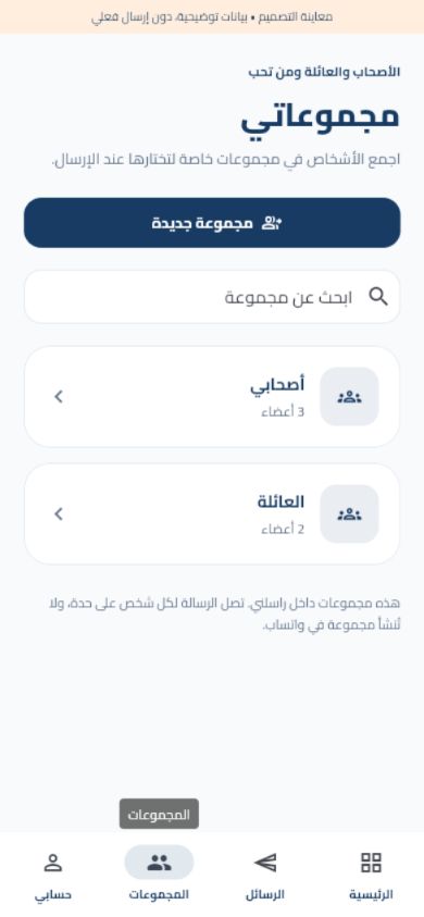 صفحة المجموعات في راسلني