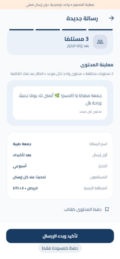مراجعة الرسالة قبل تأكيد إرسالها